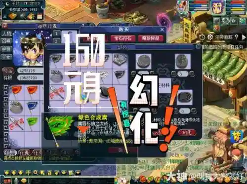 梦幻西游武器幻化成本插图
