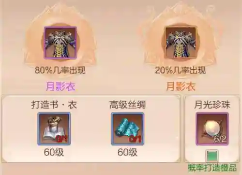 九州天空城装备强化插图1