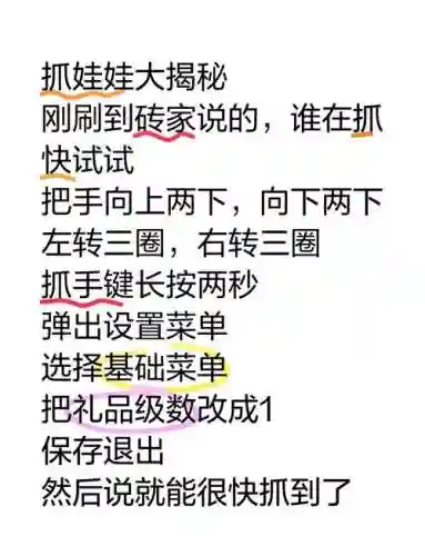 抓瓷娃娃攻略插图