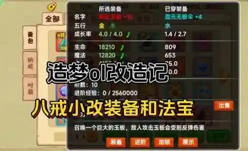 造梦西游改装备插图1
