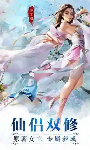魔天记手游天工宗属性攻略插图