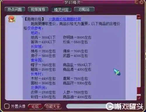 梦幻西游跑商好还是刷口袋_1插图