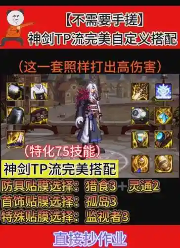 地下城与勇士剑神装备排行插图