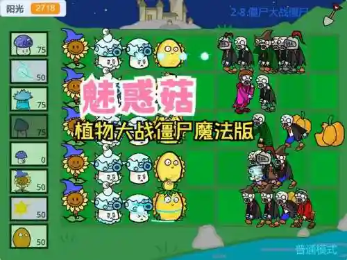 魅惑僵尸阵容搭配插图1