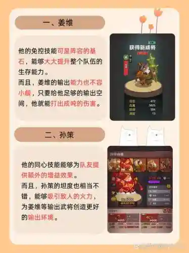 姜维阵容搭配新手插图