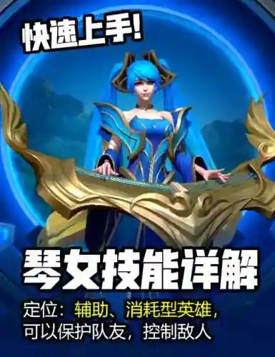 lol琴瑟仙女技能叫什么_1插图