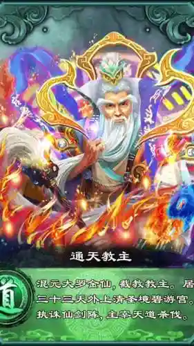 通天教主阵容搭配插图