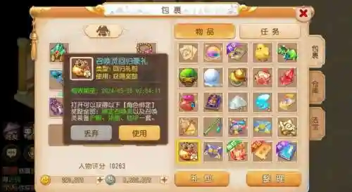 梦幻西游礼包领什么好插图