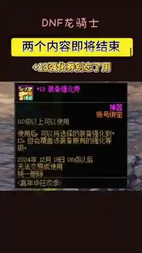dnf装备强化券会不会损坏插图