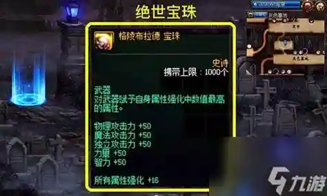 dnf2018武器12冰暗宝珠插图