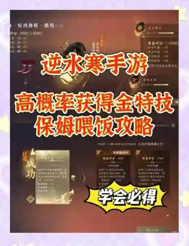逆水寒里面怎么购买技能插图1