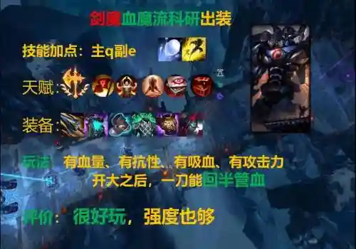 525最新剑魔装备推荐插图