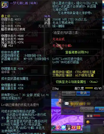 dnf追星逐月武器不记录插图