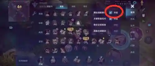 王者荣耀装备栏不显示怎么设置插图1