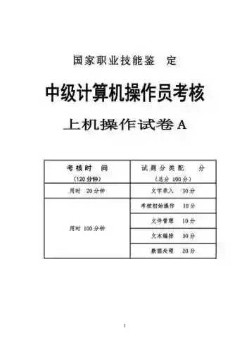 计算机技能鉴定测试题笔试插图