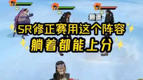 修正赛阵容插图