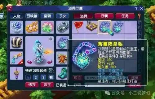 梦幻西游省蓝插图