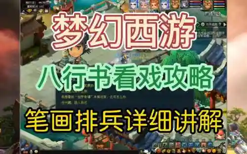 梦幻西游奇谭插图1