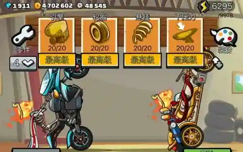 hillclimb2攻略插图