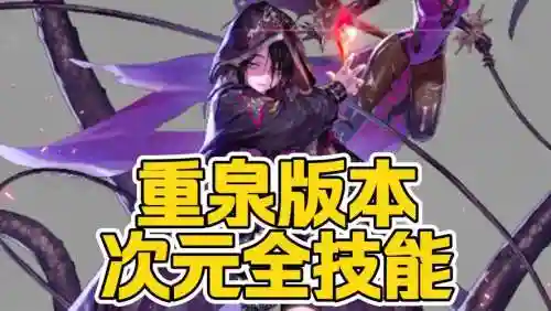 次元行者技能篇插图