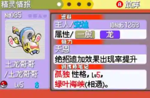 口袋妖怪命运红宝石3一周目攻略插图1