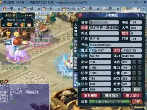 梦幻西游109FC静脉插图1