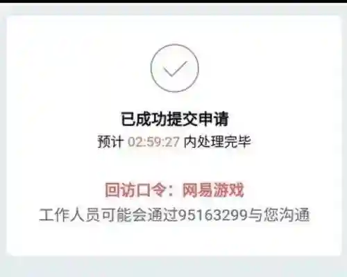 怎么找回梦幻西游账号密码