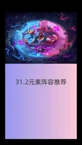 阵容元素游戏插图1