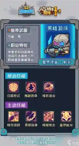 黑暗游侠3c技能介绍插图1