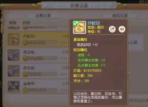 梦幻西游倒手装备赚钱