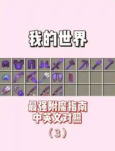 武器附魔什么属强插图