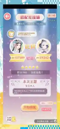 奇迹暖暖的搭配竞技场攻略_1插图