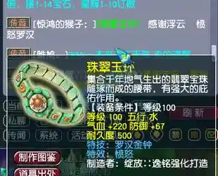 梦幻西游150愤怒罗汉腰带插图