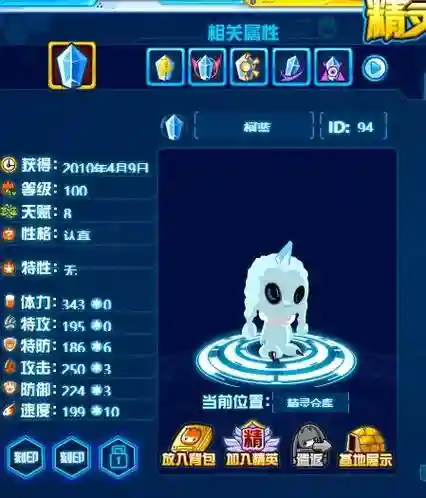 赛尔号删除的技能_1插图
