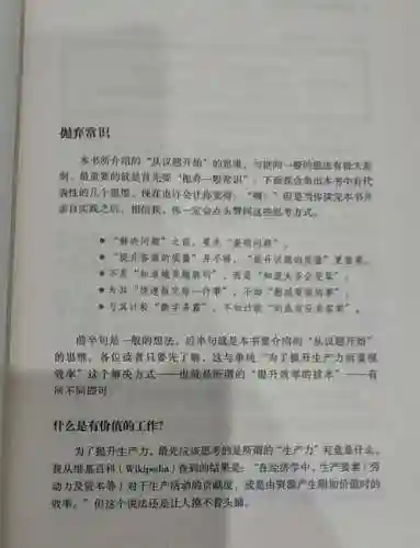 麦肯锡教我的思考武器txt_1