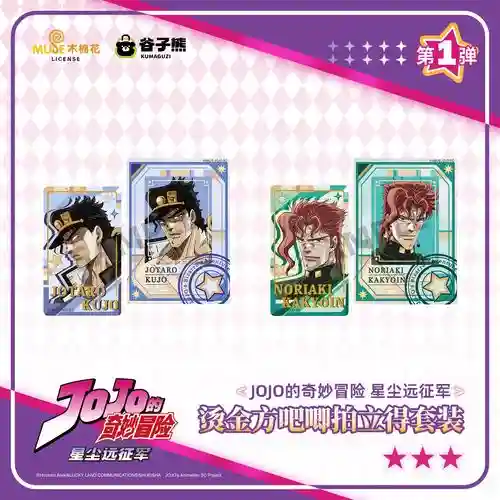 jojo谷子阵容