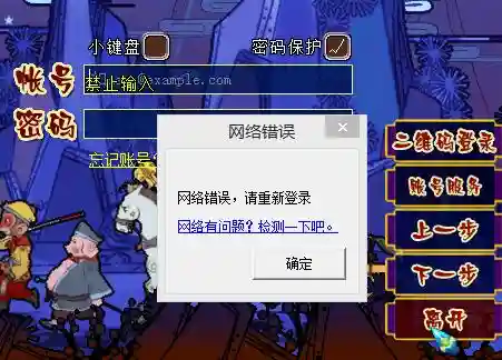 梦幻西游登录一直网络连接到服务器失败插图1