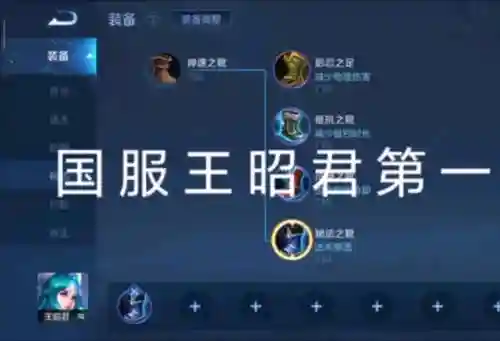 s8王昭君出什么装备_1插图1