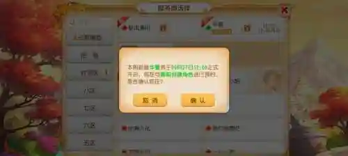 梦幻西游魅族版本开服插图