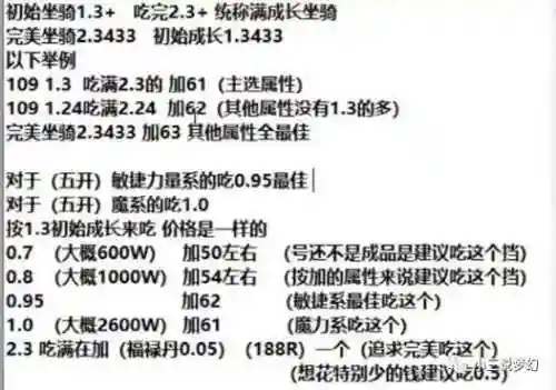 梦幻西游坐骑改版后吃哪种划算插图1