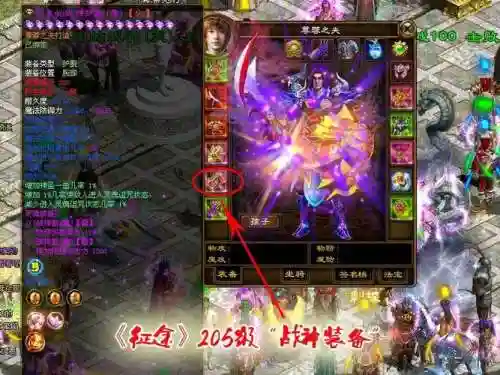 征途205级装备怎么弄插图