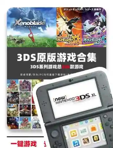 3ds刷装备的游戏吗插图
