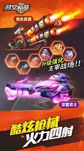 时空枪战攻略插图