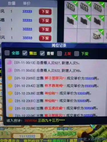 梦幻西游手游怎么查询交易记录插图