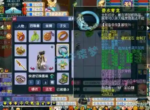 梦幻西游群侠传5装备插图1