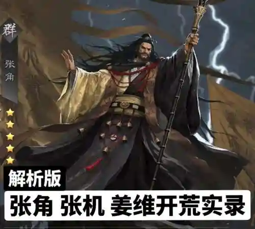 率土张角技能插图