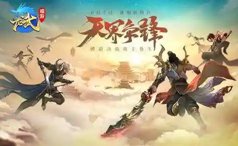 龙武大闹天宫视频攻略插图