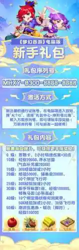 梦幻西游推荐礼包小号奖励插图