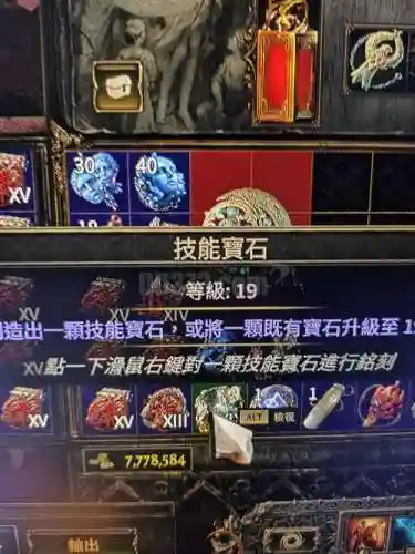 流放之路技能宝石截图
