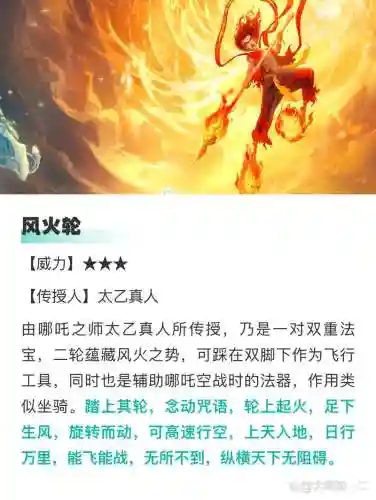 封神群侠榜哪吒最终装备在哪插图